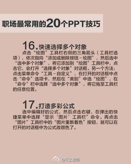 工作中最常用的20个PPT的小技巧