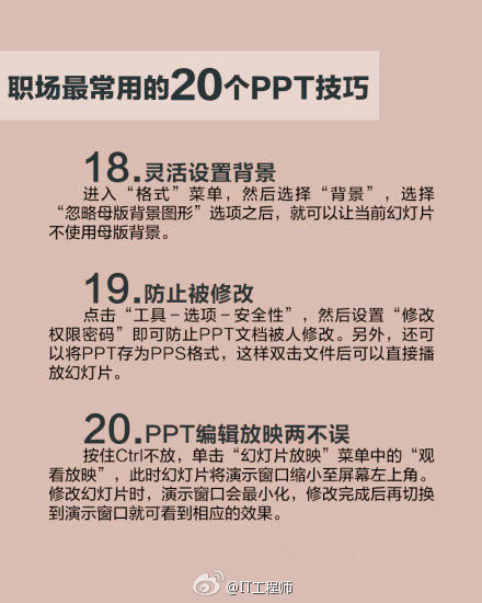 工作中最常用的20个PPT的小技巧