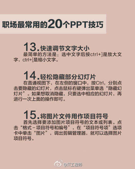 工作中最常用的20个PPT的小技巧