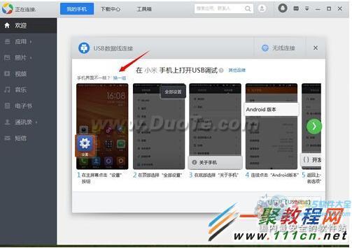 小米手机连接不上电脑怎么办 图文教你小米手机怎么连接电脑