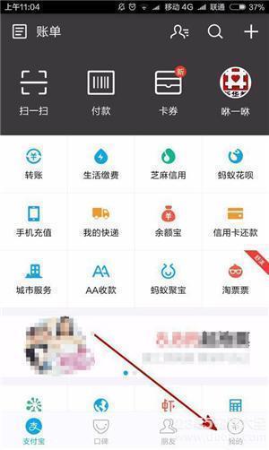 手机支付宝怎么省电省流量 关掉支付宝这些功能就可以了