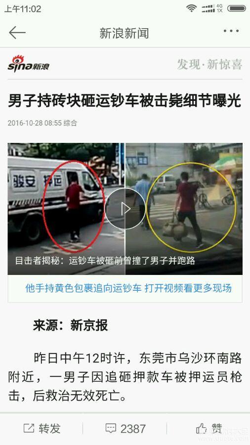 东莞男子追砸运钞车事件后续报道：运钞车撞人逃逸有罪吗【视频】