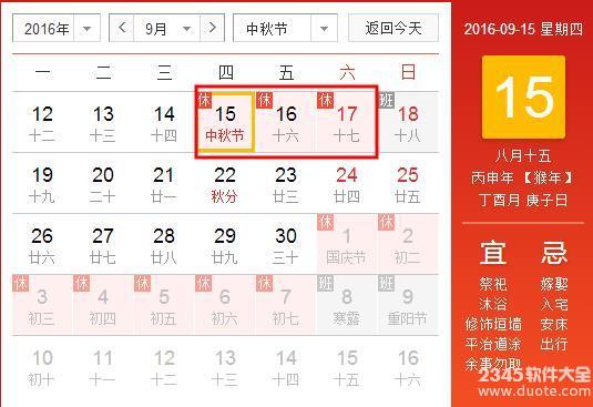 2017年春节是几月几号放假 2017全年法定放假安排时间表图日历