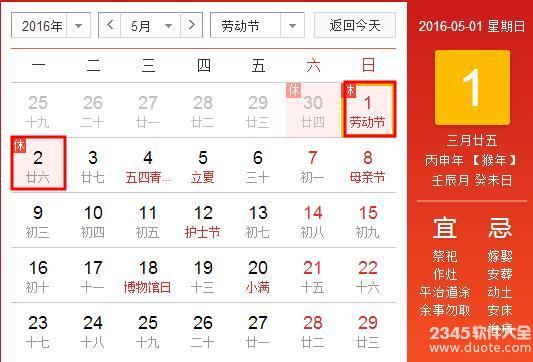 2017年春节是几月几号放假 2017全年法定放假安排时间表图日历