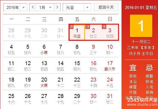 2017年春节是几月几号放假 2017全年法定放假安排时间表图日历