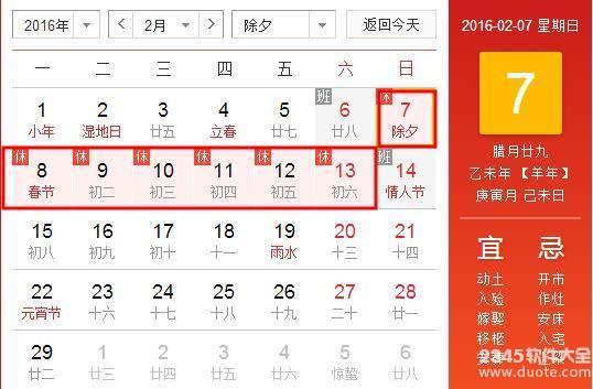 2017年春节是几月几号放假 2017全年法定放假安排时间表图日历