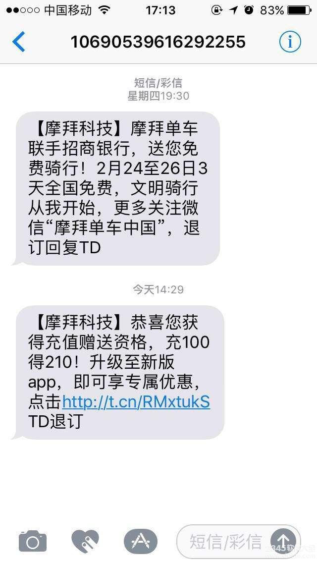 摩拜单车充100得210