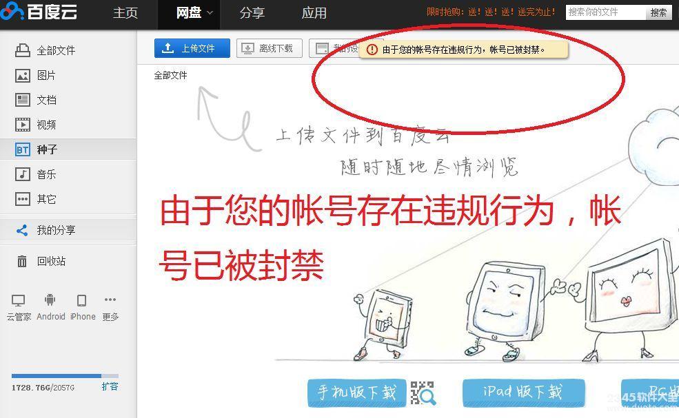 百度云被封