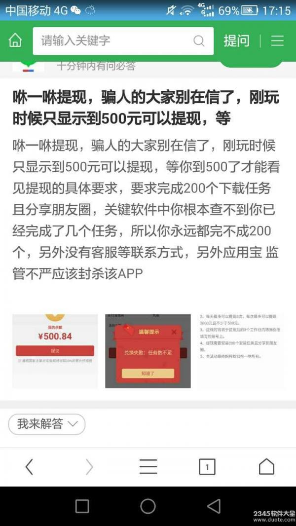 咻一咻抢红包是真的吗？亲测咻一咻抢红包500元1000元都不能提现