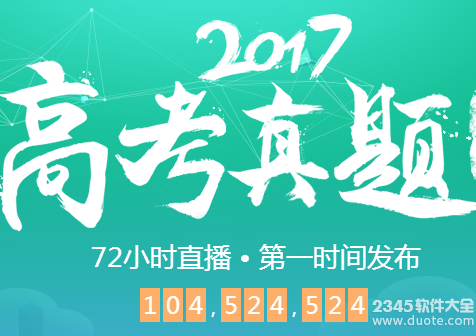 2017北京卷高考文综试题及答案【估分专用】