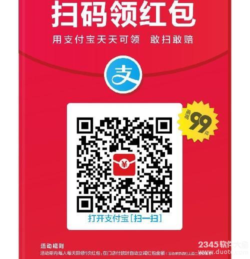 支付宝15亿红包邀你瓜分怎么领取?支付宝15亿红包二维码