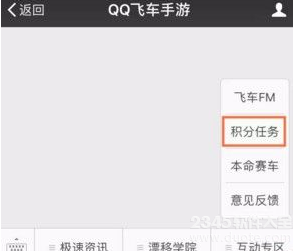 qq飞车手游积分怎么获得?qq飞车手游积分领取方法介绍