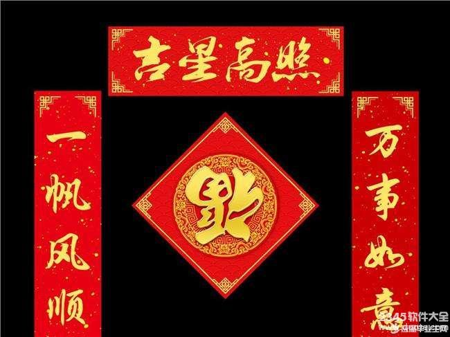 春节对全2018 狗年春节七字对全简单带横批图片