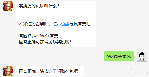 王者荣耀裴擒虎的皮肤叫什么?王者荣耀2月26日每日一题答案