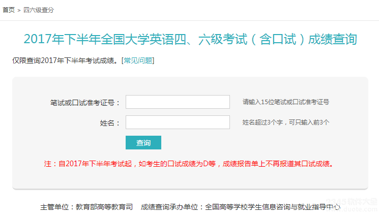 2017年12月英语四六级成绩查询怎么查?英语四六级成绩查询入口地址