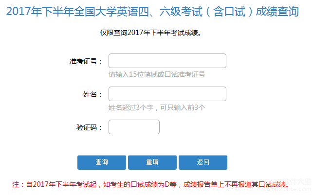 2017年12月英语四六级成绩查询怎么查?英语四六级成绩查询入口地址