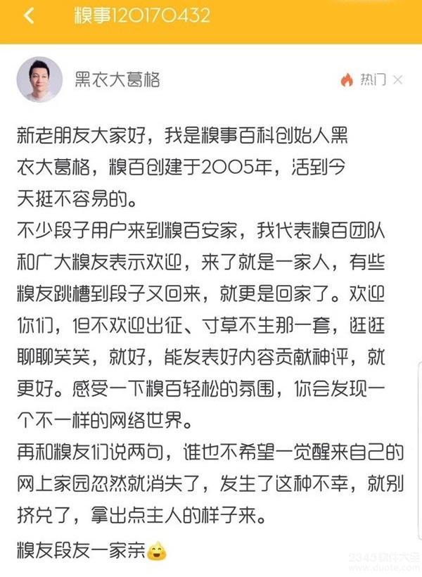 内涵段子关停段友怎么办?内涵段子关停段友们去哪里了【图】