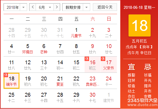 今年端午节怎么放假?2018端午节放假几天?附放假安排表【图】