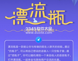 小爱同学怎么用?小米人工智能小爱同学app漂流瓶玩法介绍