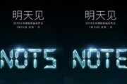 小米Note真要来了