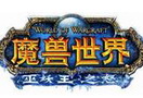 《魔兽世界：大灾变》上线在即 暴雪修改系统配置要求