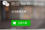 微信正式推出Windows客户端