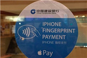 网曝Apple Pay将登陆中国 有图为证