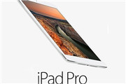 苹果确认今年下半年发布iPad Pro