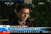 央视直播：Wi-Fi怎么出卖你的隐私