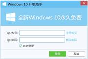 为了Windows 10 腾讯和360又“对掐”了