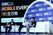 GMIC2015：带你一起感受移动互联网行业领袖的分享