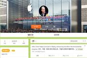 苹果CEO库克低调开通新浪微博