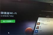 小米手机因微信6.2版导致无法连接Wi-Fi解决方法