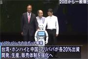 日本软银明日发售人形机器人
