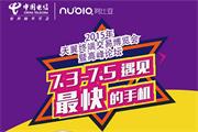 中国电信7月3日推出4.5G 是4G三倍