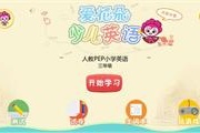 爱花朵少儿英语APP2.0上线：学习与趣味并重