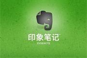 印象笔记EverNote中国区总经理谷懿宣布离职