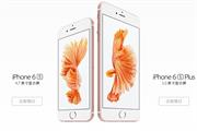 中国电信推“以旧换新”服务 iPhone 6s/6sPlus在内