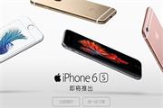 联通：iPhone 6S首日预约量已突破30万台