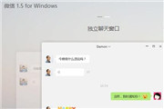 微信电脑版1.5.0.33发布 附下载