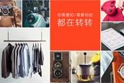 58同城推出闲置交易App“转转”