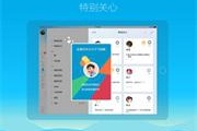 iPad版QQ5.5.1更新：可直接阅读接收的文档