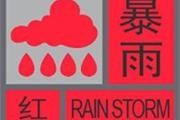 北京雾霾红色预警 预警信号你了解多少?