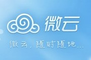 网盘账号系统大升级，微信与QQ数据打通合并