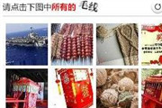 传12306图片验证码难度降低 官方无回应