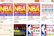 淘宝1元贱卖腾讯NBA会员 阿里坐视不理