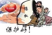 如何保护个人隐私、财产信息安全