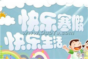 2016年学生寒假放假时间