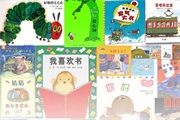书单推荐 32本经典绘本 适合六岁以下儿童