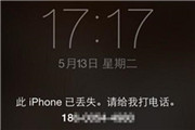 【解密】丢失的iPhone是怎样被解锁的